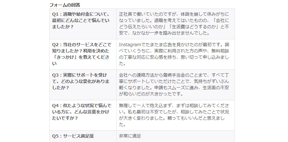 ササキ様/30代女性/事務・経理職-アンケート結果