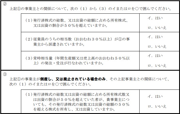 離職前事業主との関連についての証明書-事業主記入欄