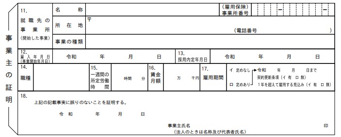 再就職手当支給申請書の事業主記入欄