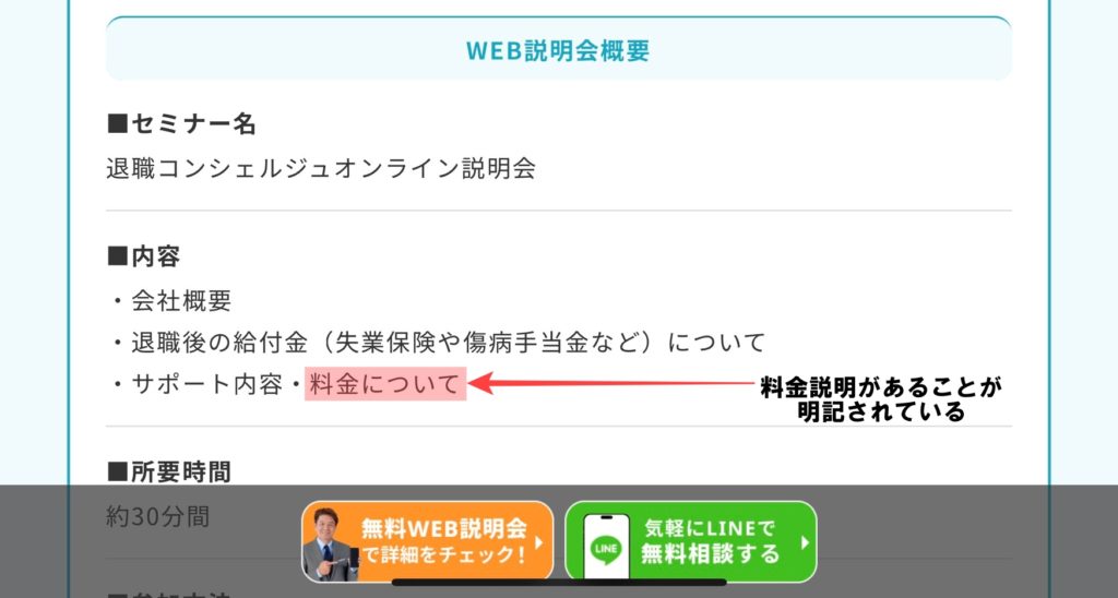 退職コンシェルジュ-クーリングオフが不可な理由がわかるスクリーンショット