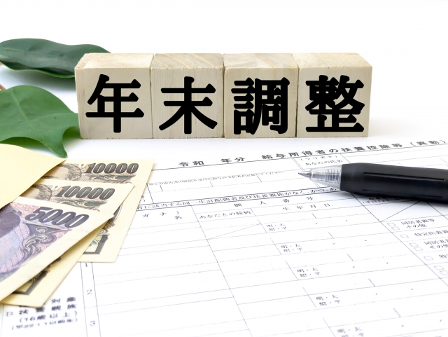 9月末退職における年末調整への3つの影響