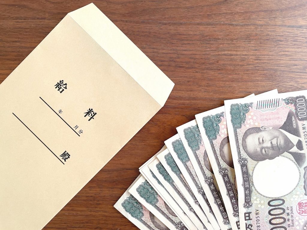 未払い分の給料