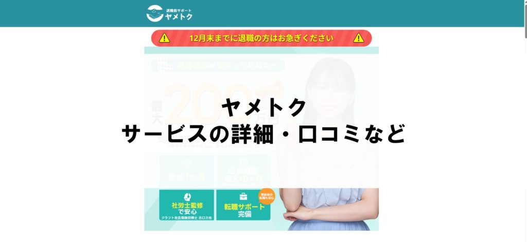 ヤメトク|LINE完結できる給付金申請サービス