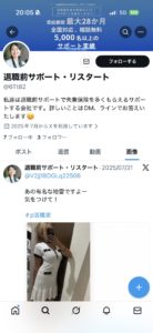 退職前サポートRE:START(リスタート)の公式Xアカウントのリプライメッセージ