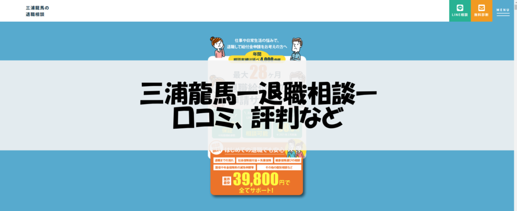 社会保険給付金サポート情報局|口コミ数で判断したい方
