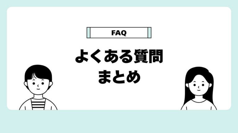 「失業認定日までに就職が決まったら?」に関するよくある疑問