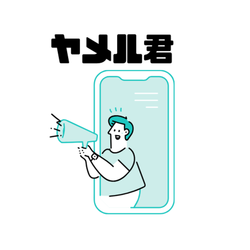 ヤメル君は退職給付金の申請をサポートするサービス