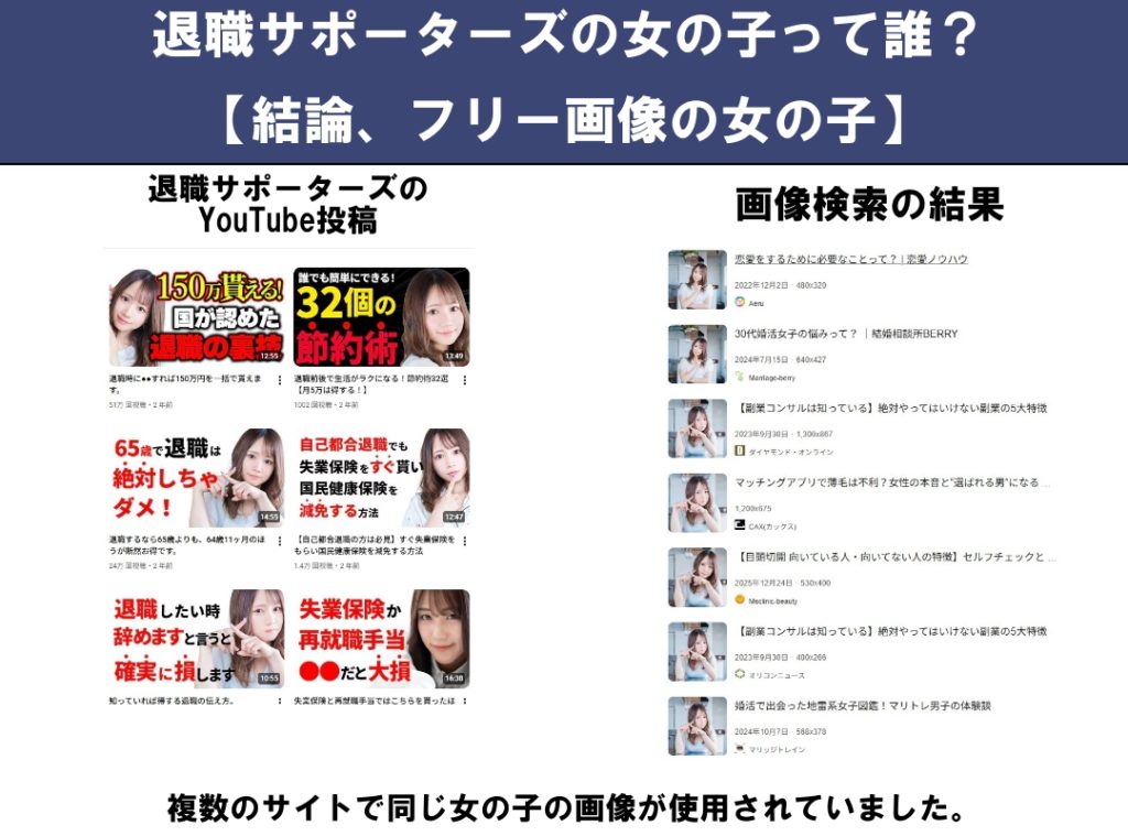 退職サポーターズ-女の子は誰?