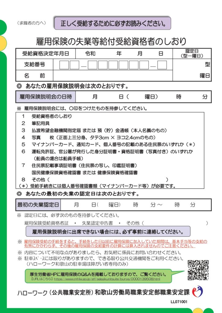 受給資格者のしおり